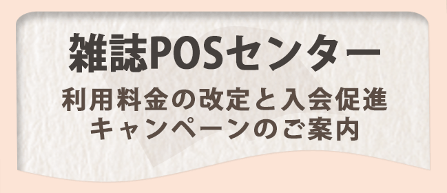 一般社団法人 日本雑誌協会